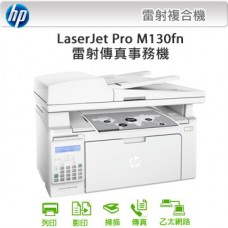 HP LaserJet Pro MFP M130fn 雷射印表機/