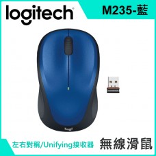 羅技 M235 無線滑鼠