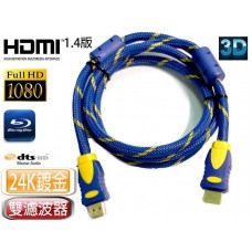 專業鍍金版 1.4版 HDMI 公-公 5米 高階影像線材 支援1080P