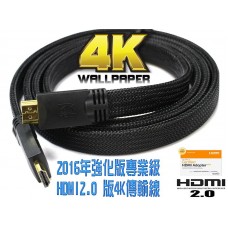 2.0版4K*2K高階扁形HDMI公-HDMI公 1米