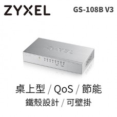 ZyXEL 合勤科技 GS-108B V3 8埠 10/100/1000 Mbps 