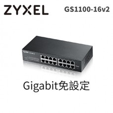 ZyXEL合勤16埠極速Gigabit免設定交換器 GS1100-16V2