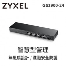 Zyxel合勤24埠Gigabit+2埠光纖智慧型管理交換器