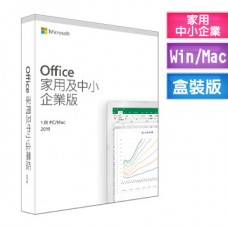 Microsoft Office 2019 中文家用及中小企業 盒裝版(無光碟)